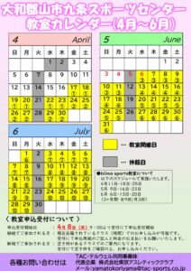 thumbnail of ●4月～教室案内