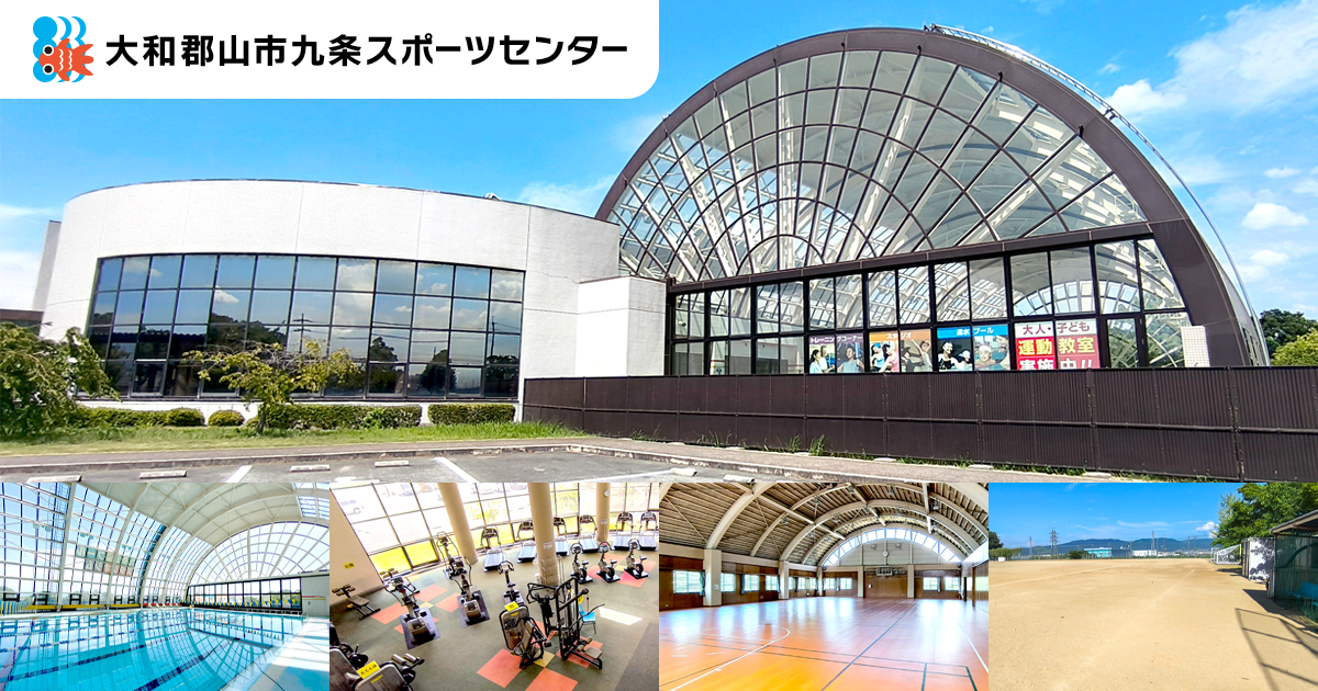 【急募】大和郡山市九条公園プール回数券 大和郡山市九条スポーツセンター