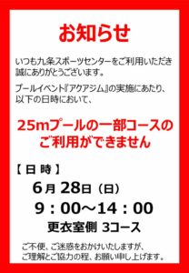 thumbnail of コース制限（アクアジム）