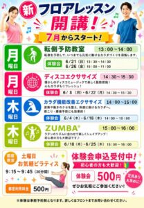 thumbnail of ☆新教室一覧